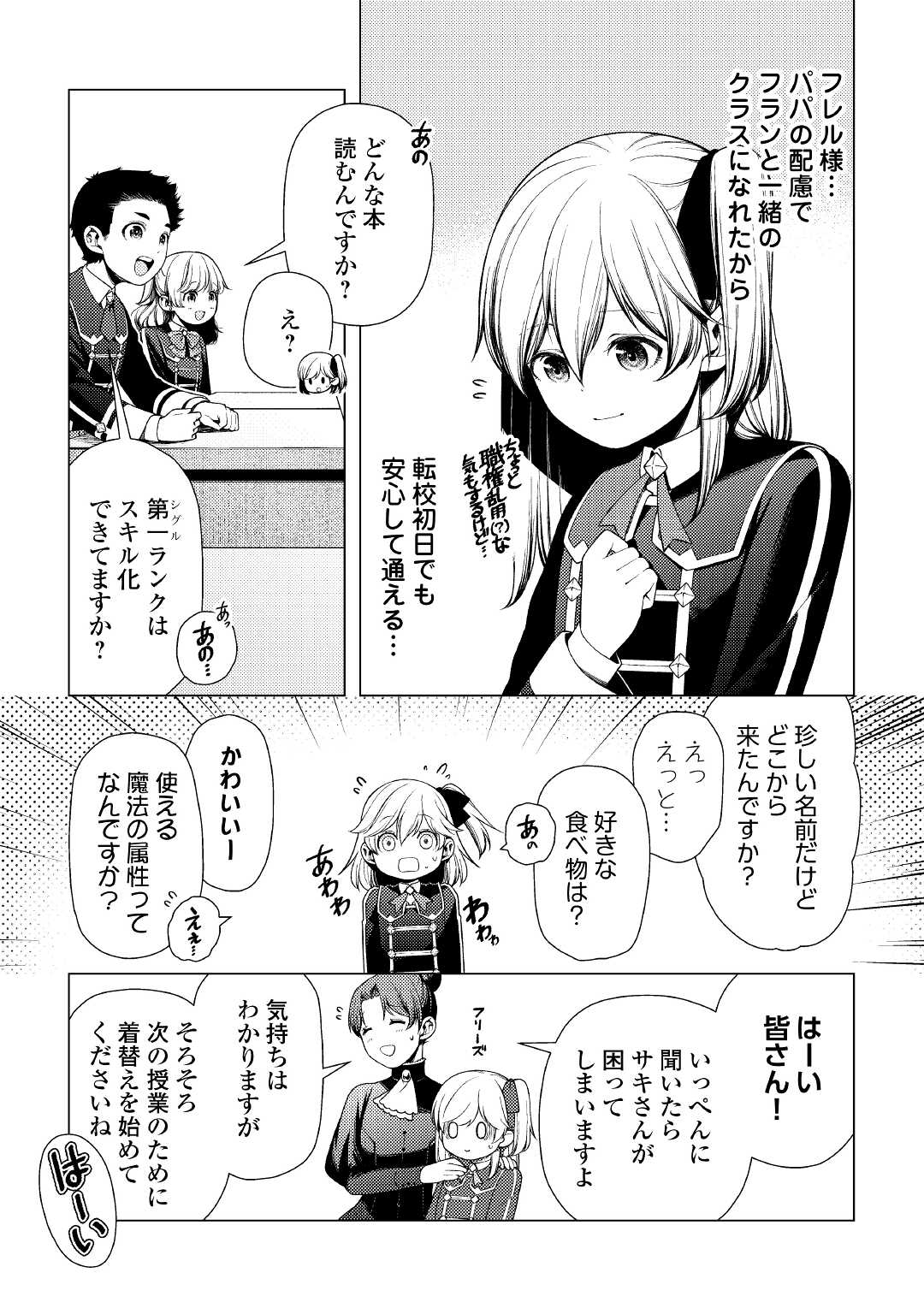 前世で辛い思いをしたので、神様が謝罪に来ました 第9話 - Page 5