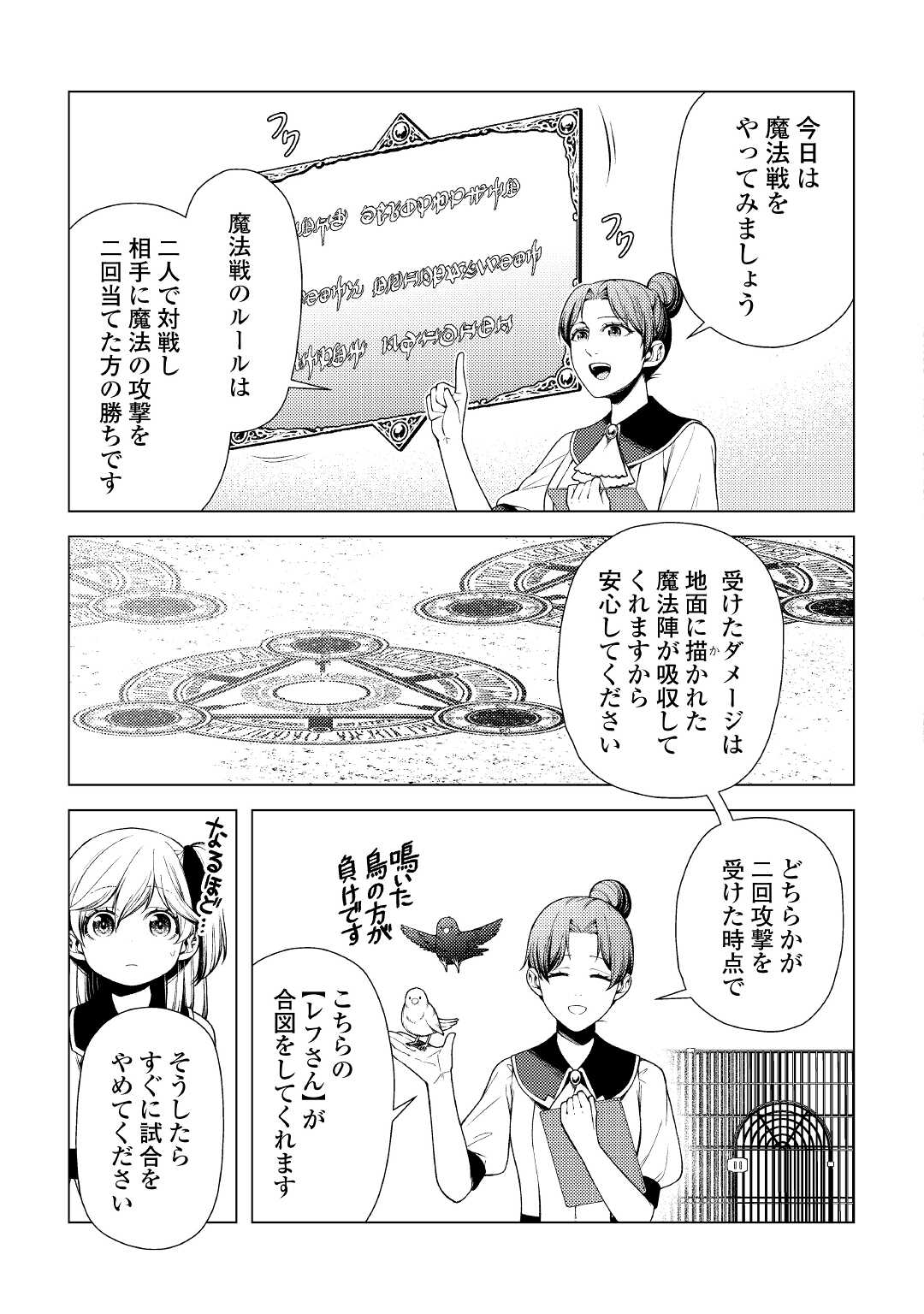 前世で辛い思いをしたので、神様が謝罪に来ました 第9話 - Page 7