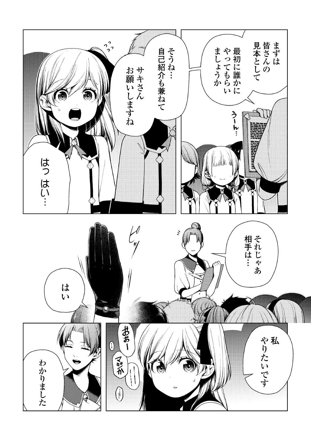 前世で辛い思いをしたので、神様が謝罪に来ました 第9話 - Page 8