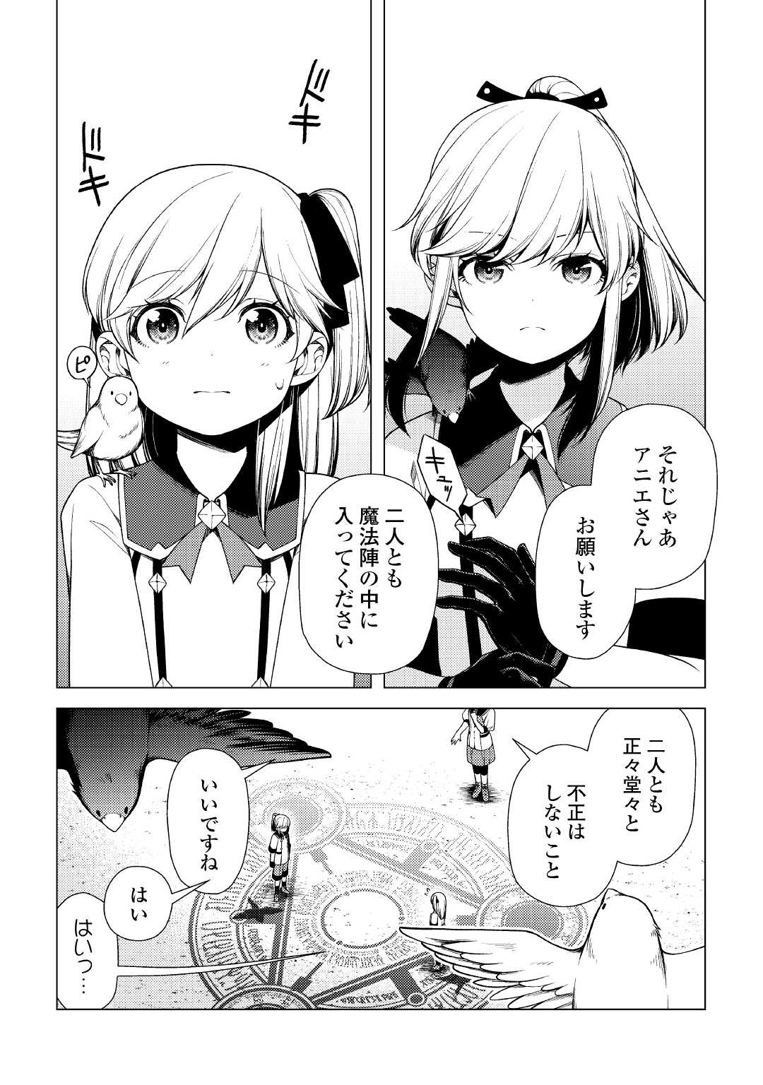 前世で辛い思いをしたので、神様が謝罪に来ました 第9話 - Page 10