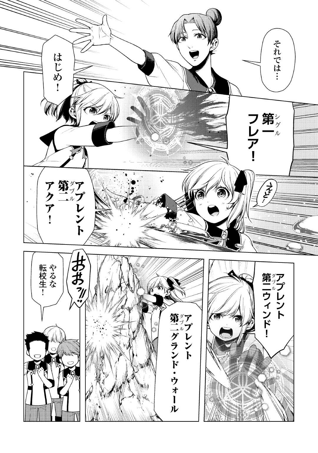 前世で辛い思いをしたので、神様が謝罪に来ました 第9話 - Page 11