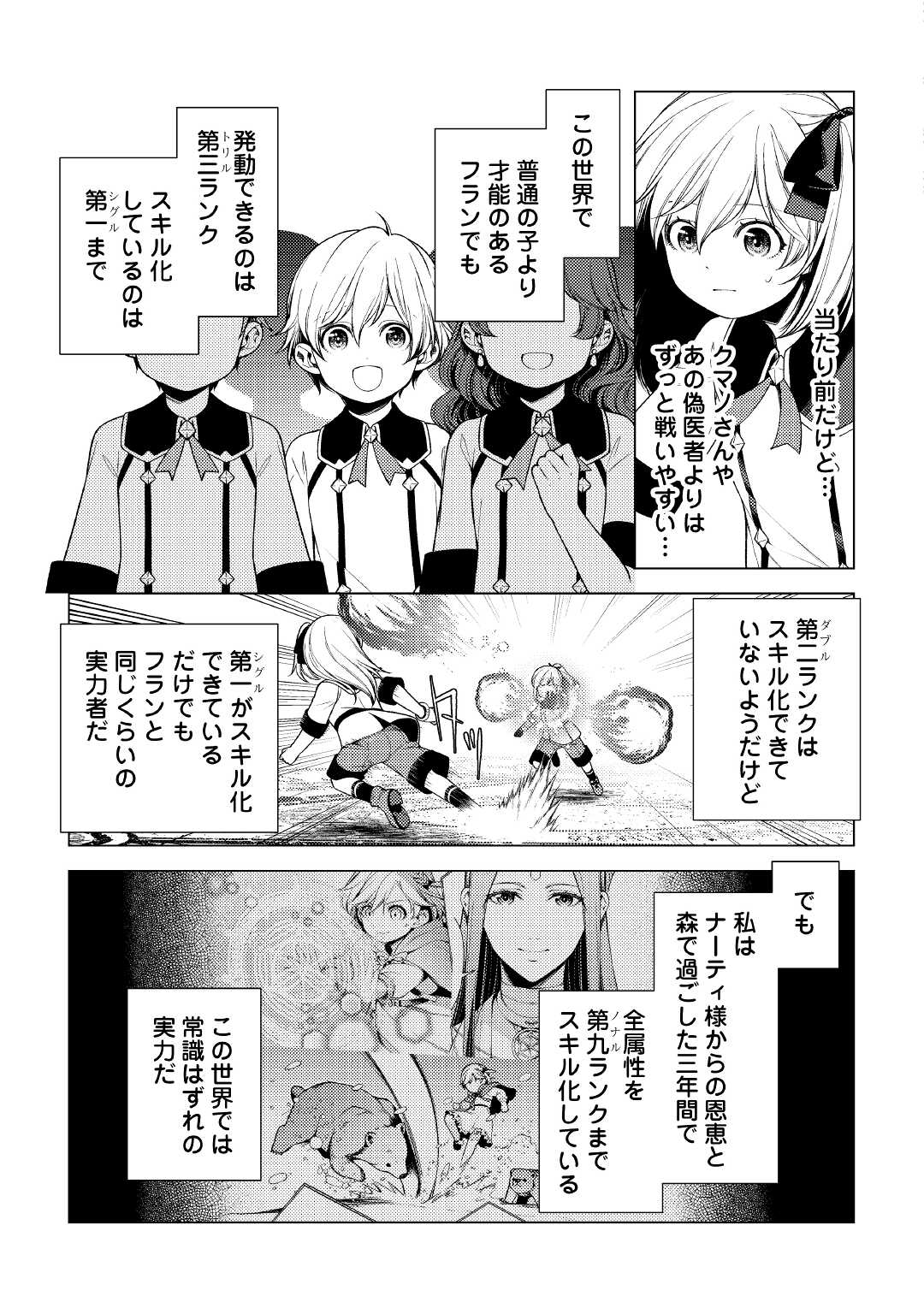 前世で辛い思いをしたので、神様が謝罪に来ました 第9話 - Page 12