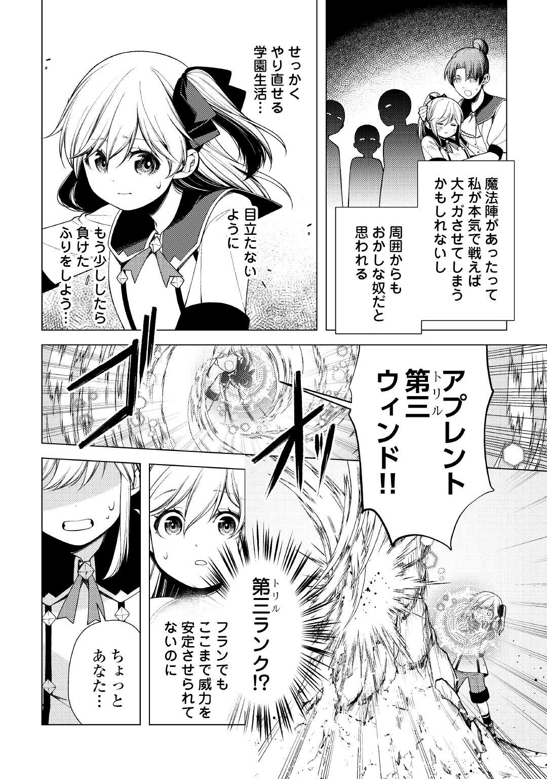 前世で辛い思いをしたので、神様が謝罪に来ました 第9話 - Page 13