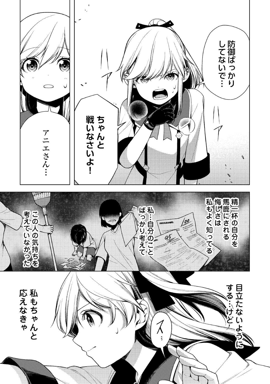 前世で辛い思いをしたので、神様が謝罪に来ました 第9話 - Page 14