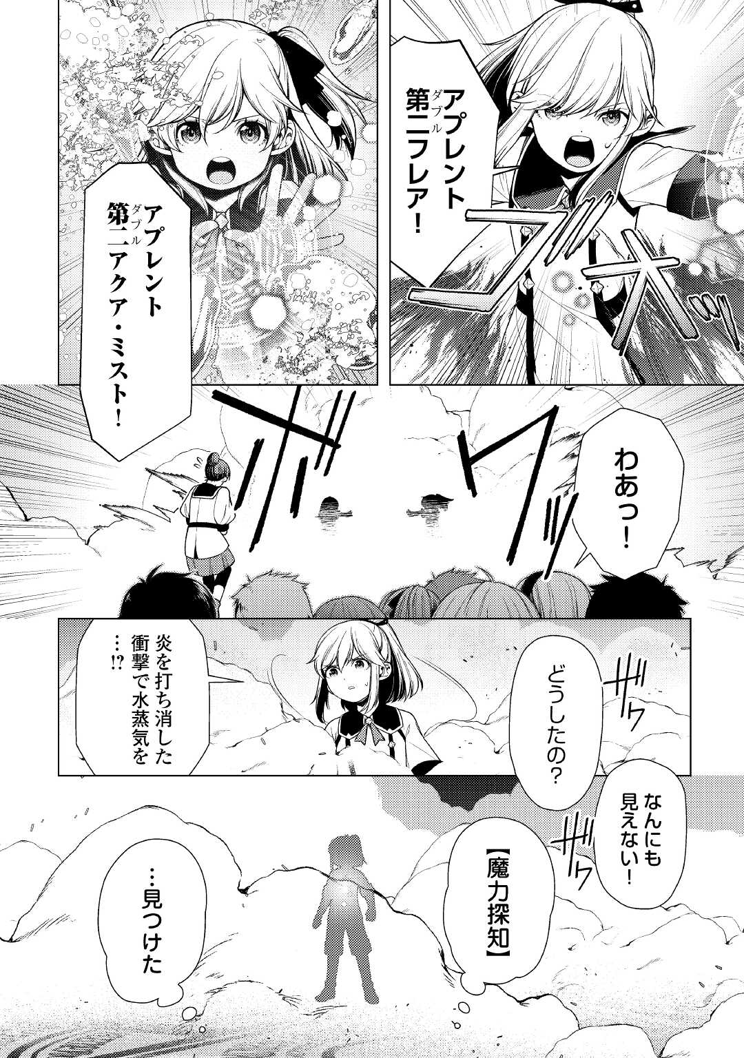 前世で辛い思いをしたので、神様が謝罪に来ました 第9話 - Page 15