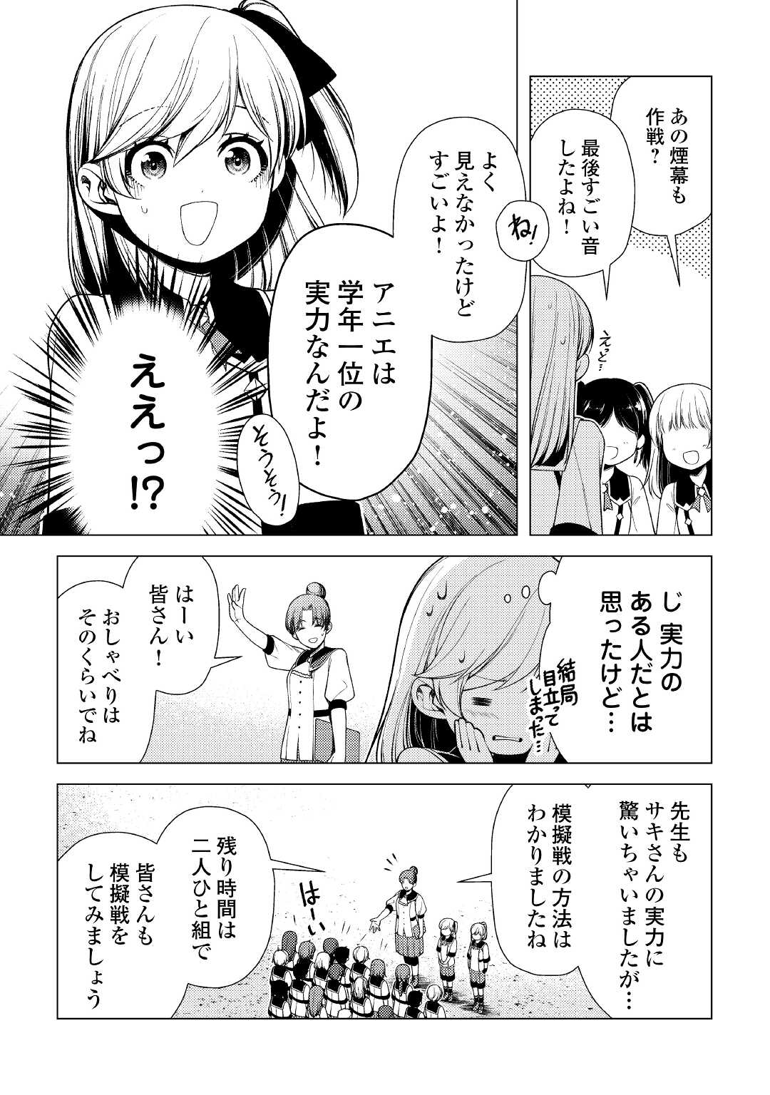 前世で辛い思いをしたので、神様が謝罪に来ました 第9話 - Page 18