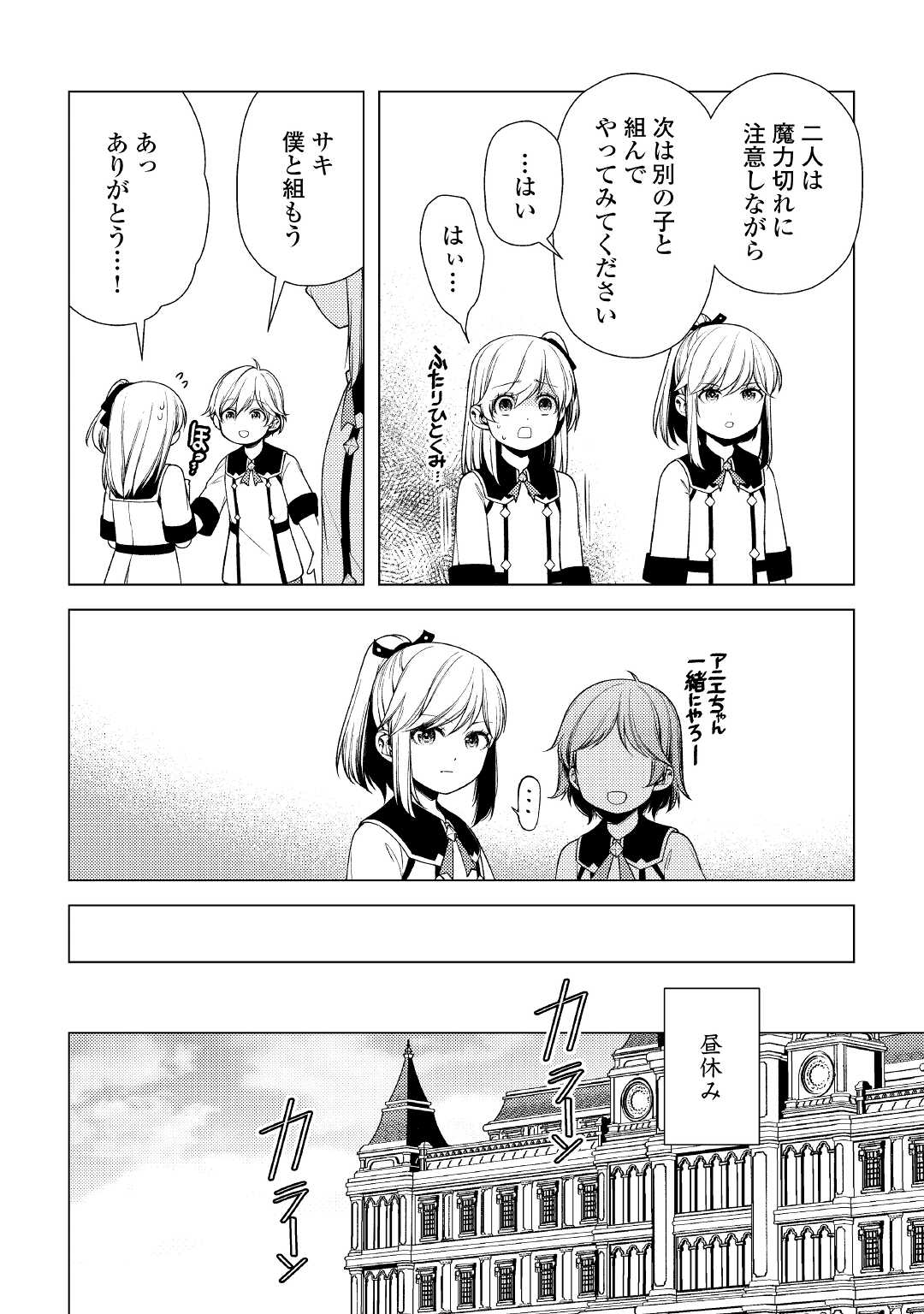 前世で辛い思いをしたので、神様が謝罪に来ました 第9話 - Page 18