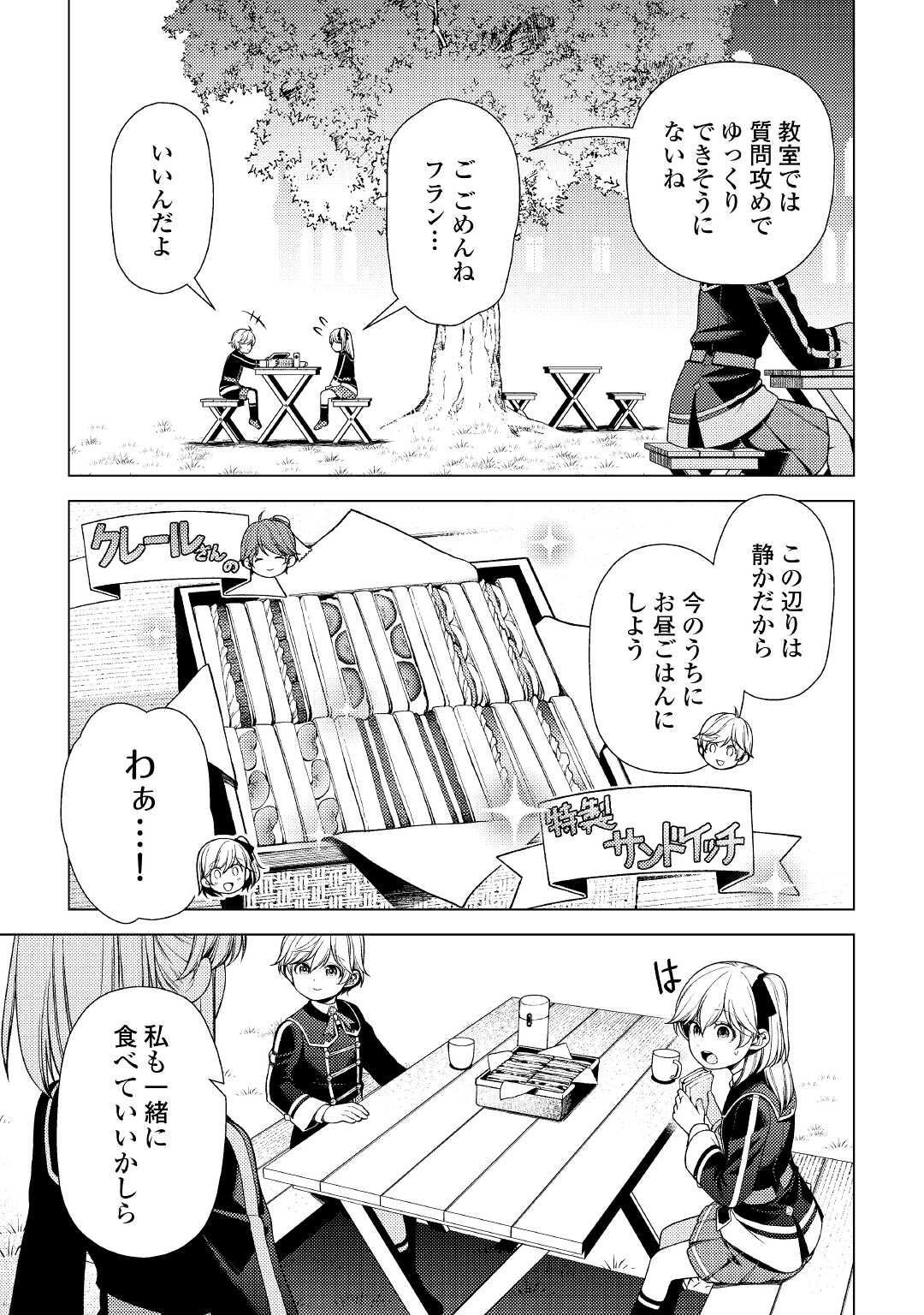 前世で辛い思いをしたので、神様が謝罪に来ました 第9話 - Page 20