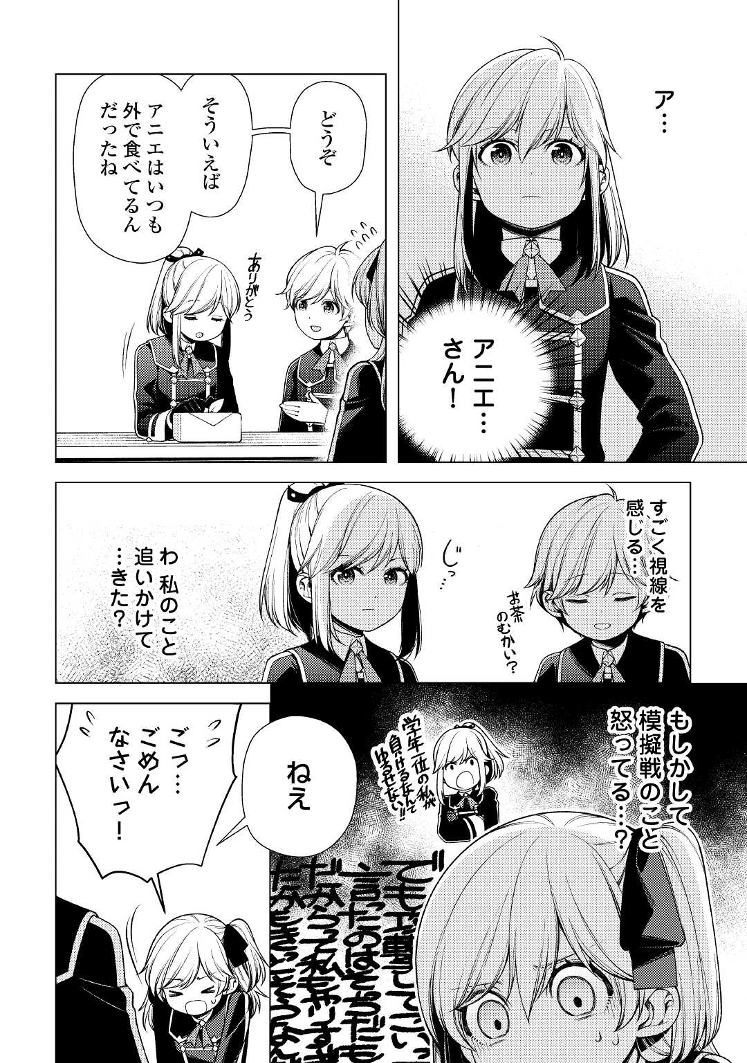 前世で辛い思いをしたので、神様が謝罪に来ました 第9話 - Page 21