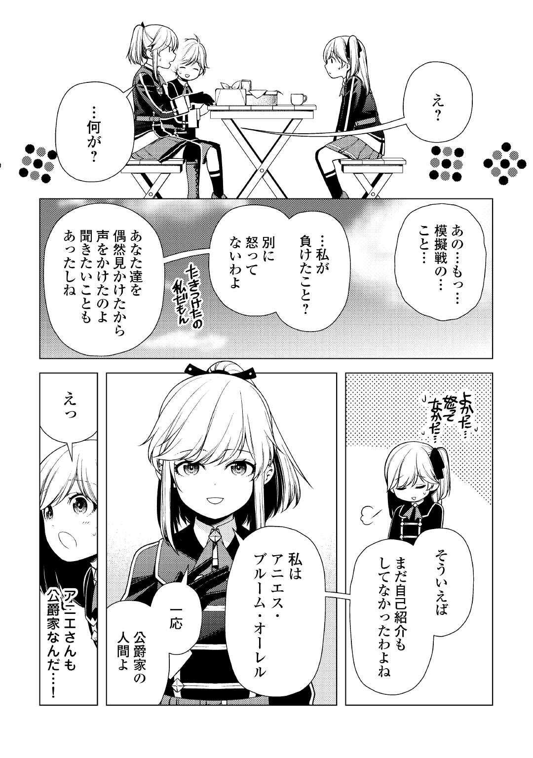 前世で辛い思いをしたので、神様が謝罪に来ました 第9話 - Page 22