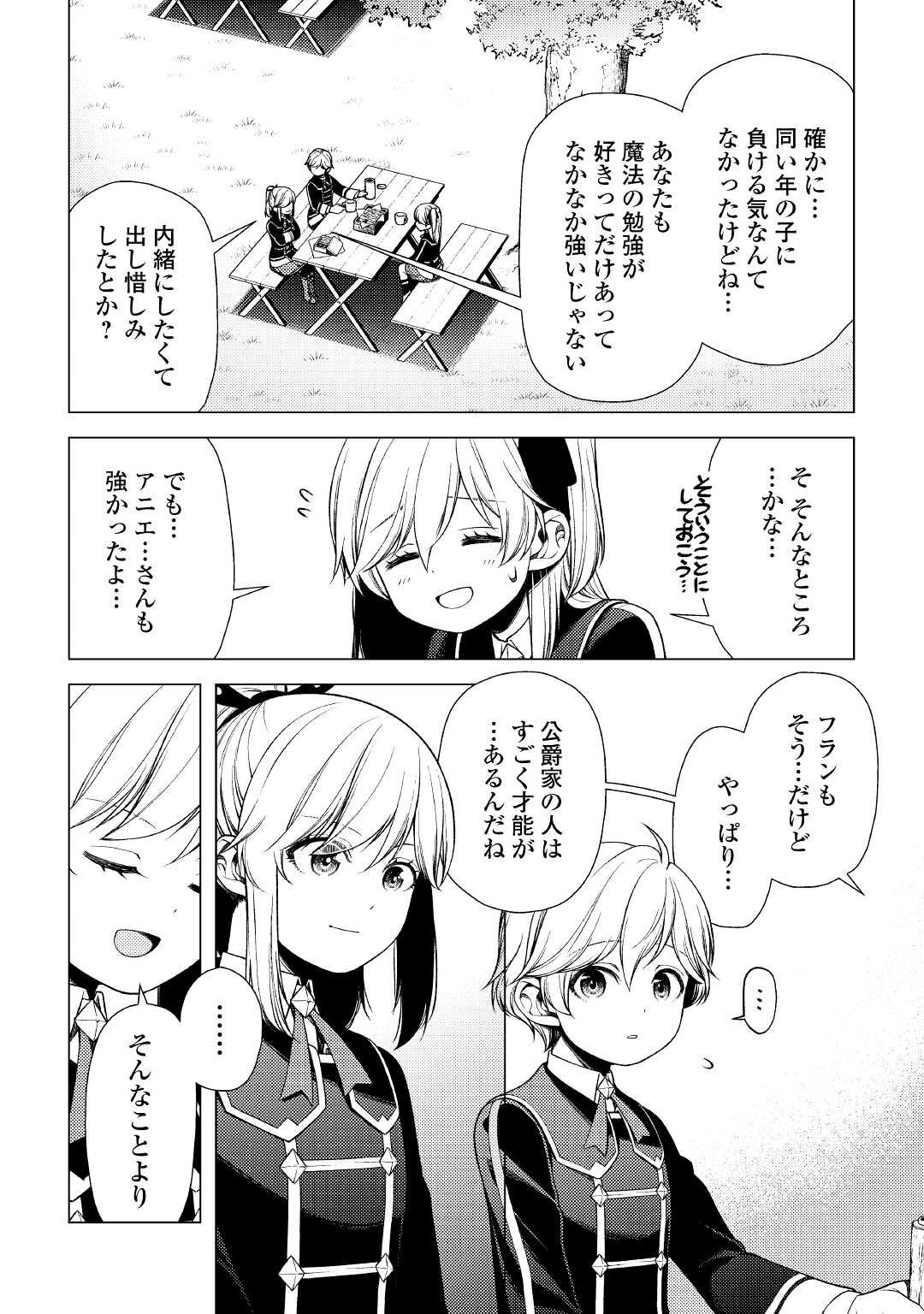 前世で辛い思いをしたので、神様が謝罪に来ました 第9話 - Page 23