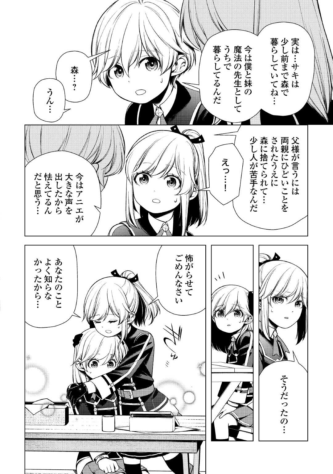 前世で辛い思いをしたので、神様が謝罪に来ました 第9話 - Page 24