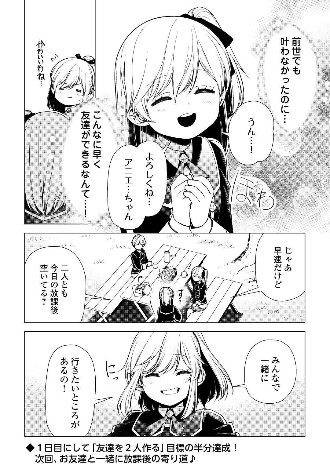 前世で辛い思いをしたので、神様が謝罪に来ました 第9話 - Page 26