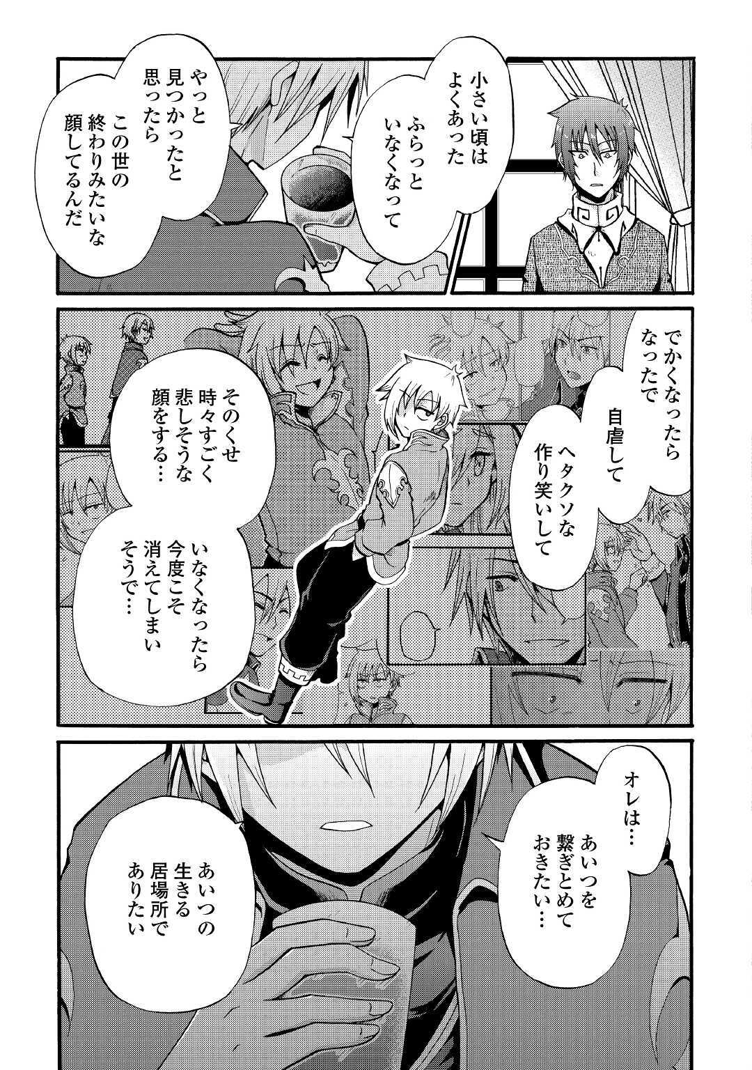 前世は剣帝。今生クズ王子 第12.2話 - Page 4