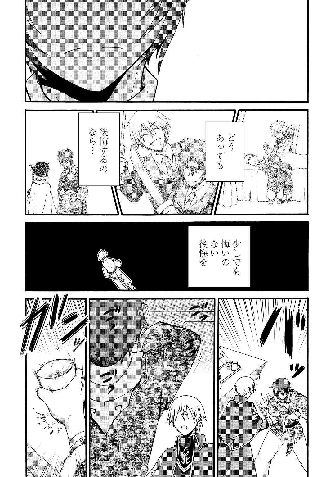 前世は剣帝。今生クズ王子 第12.2話 - Page 6