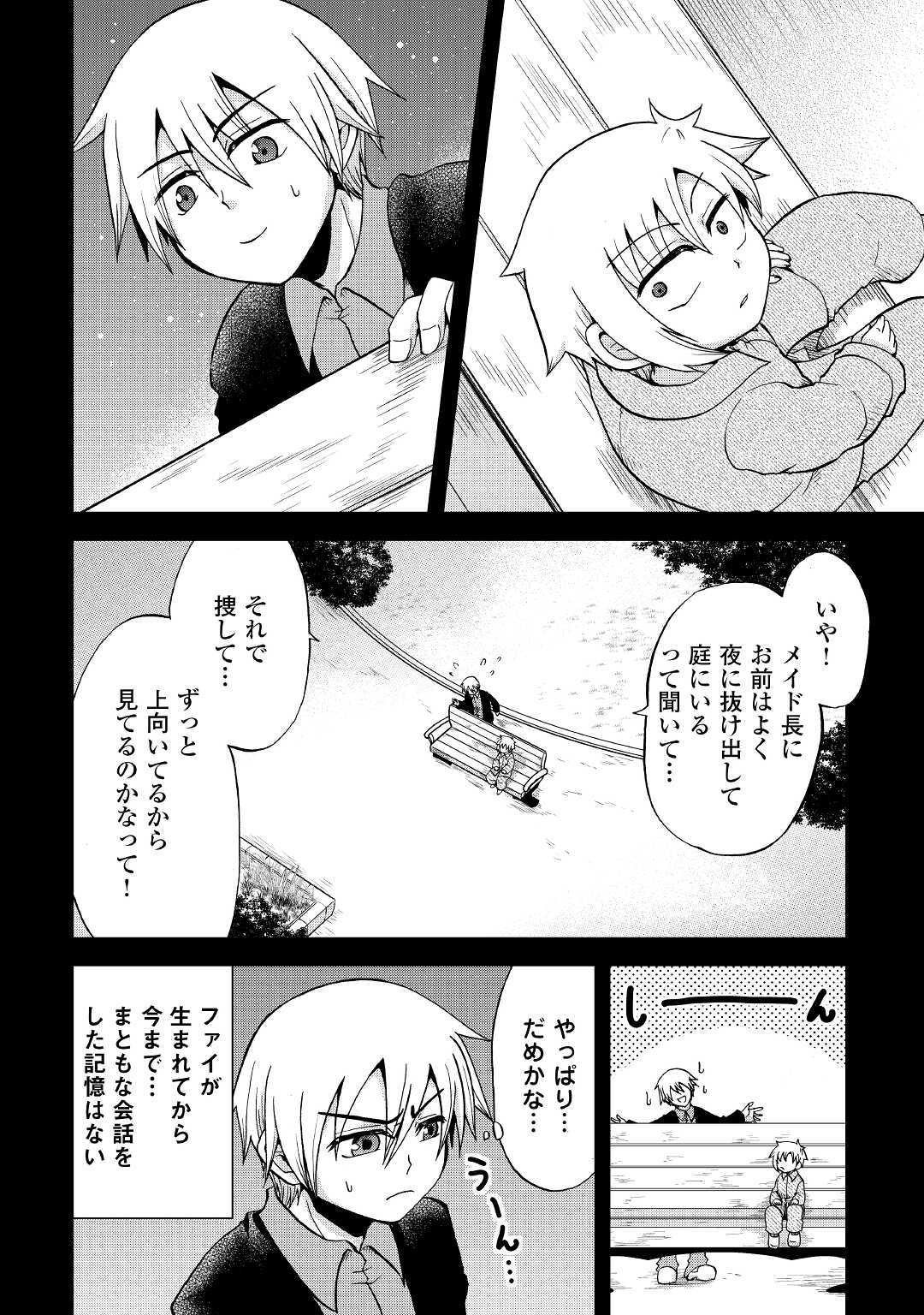 前世は剣帝。今生クズ王子 第21話 - Page 27