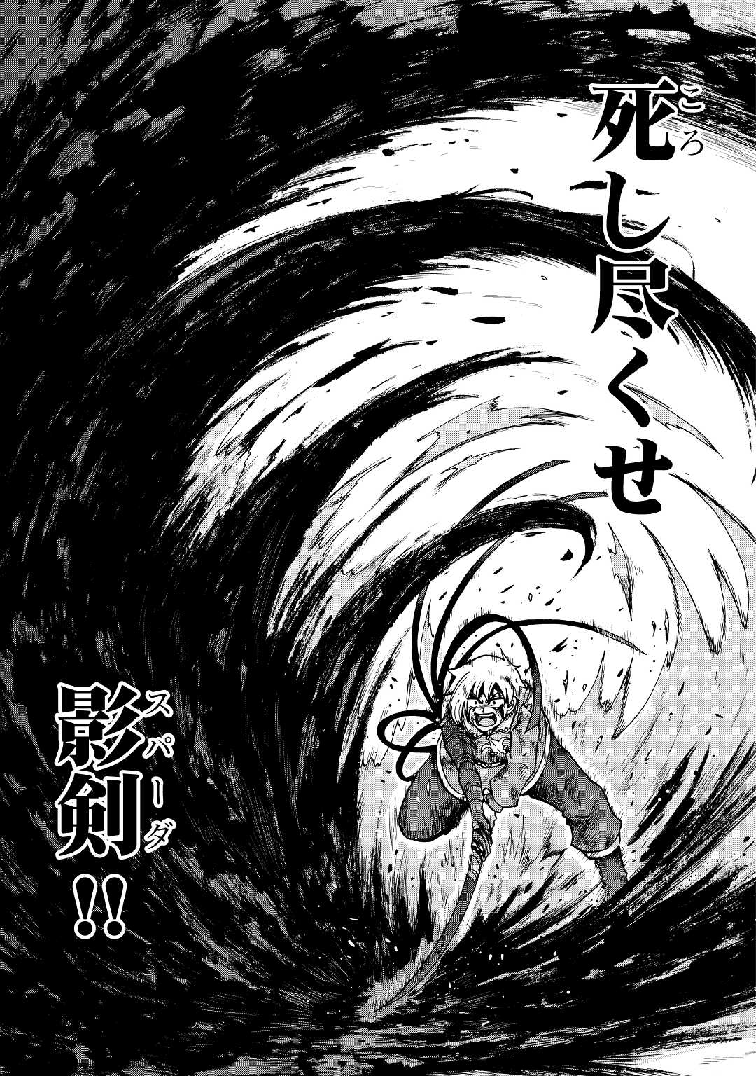 前世は剣帝。今生クズ王子 第23話 - Page 30