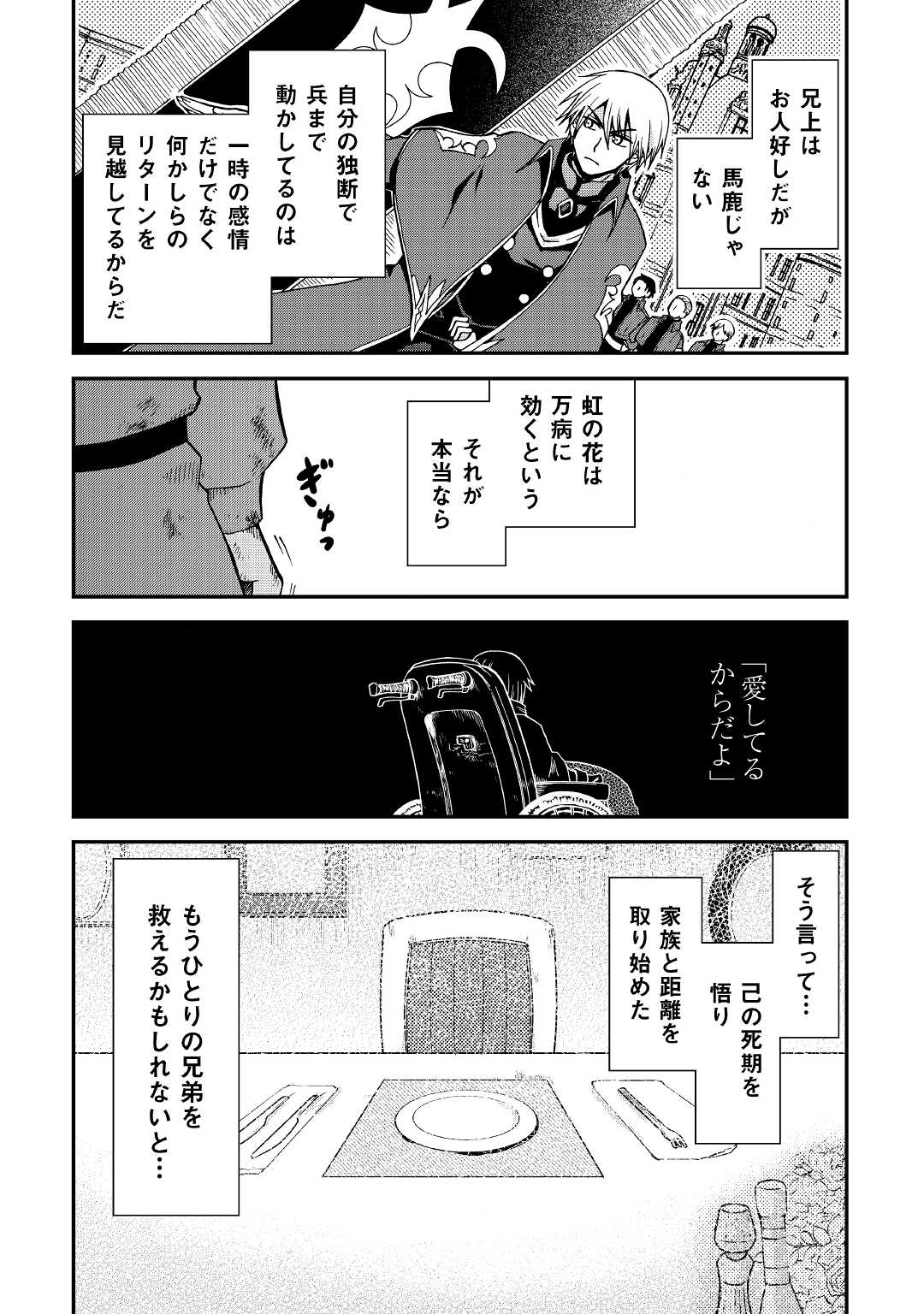 前世は剣帝。今生クズ王子 第24話 - Page 21