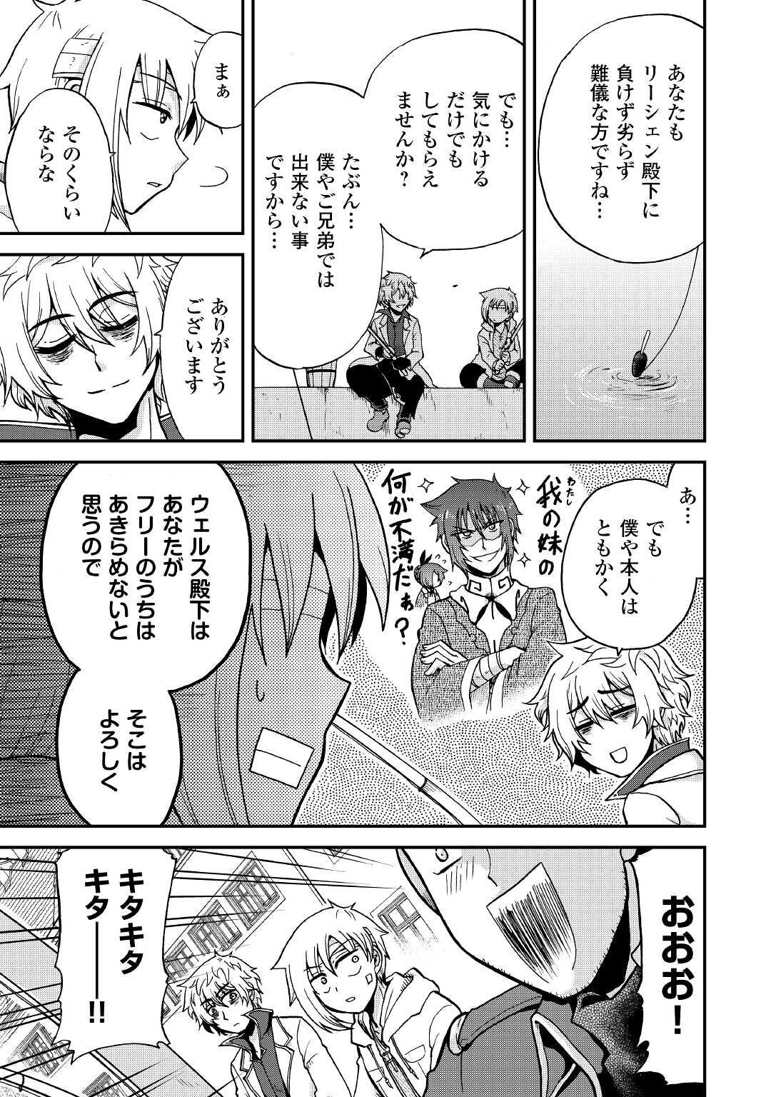 前世は剣帝。今生クズ王子 第25.2話 - Page 8