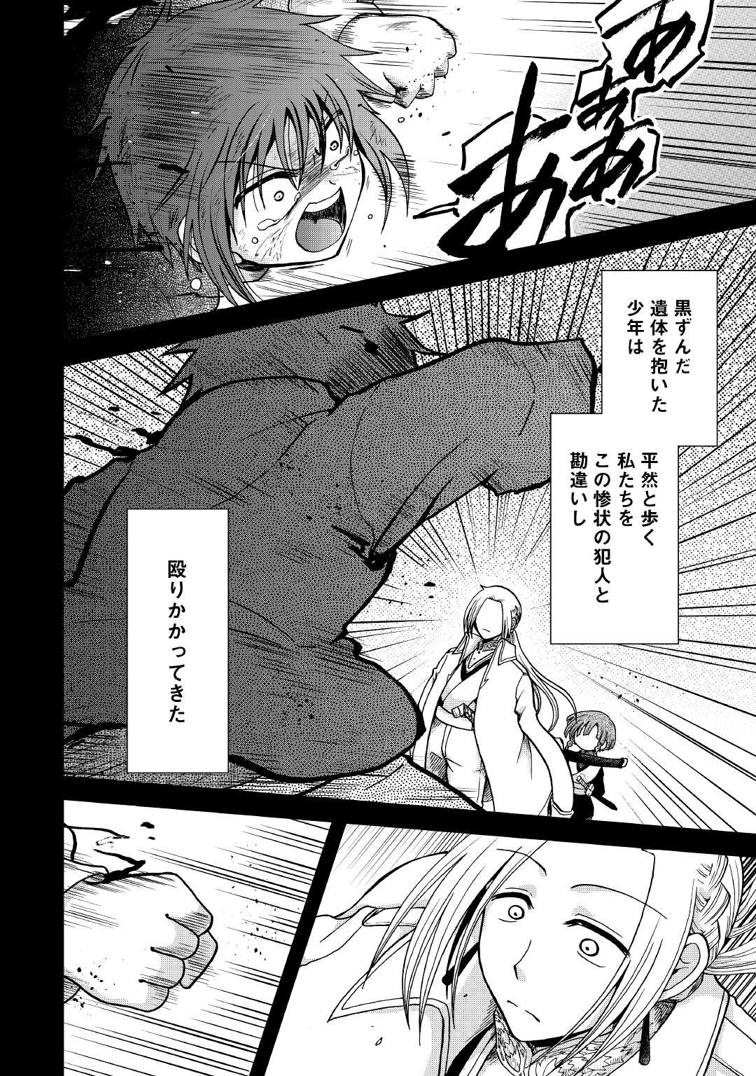 前世は剣帝。今生クズ王子 第26話 - Page 6