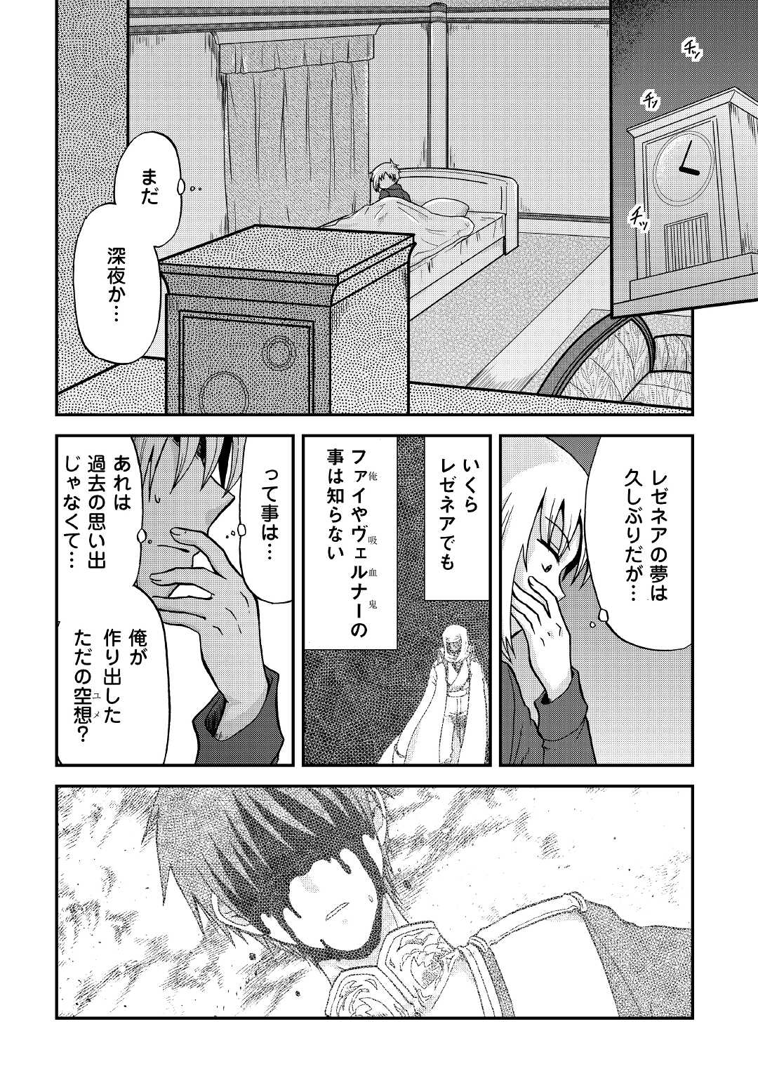 前世は剣帝。今生クズ王子 第27話 - Page 5