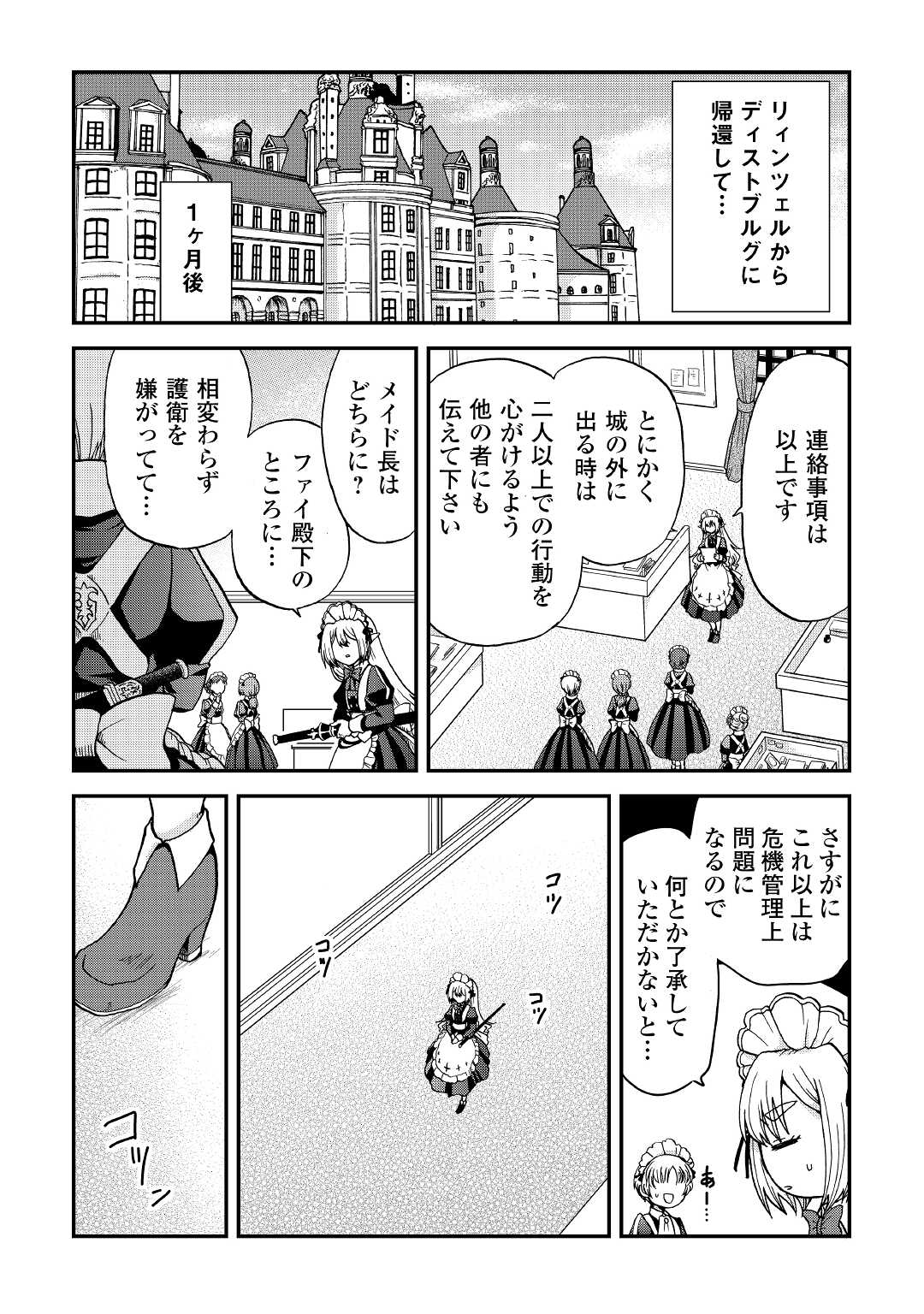 前世は剣帝。今生クズ王子 第27話 - Page 9