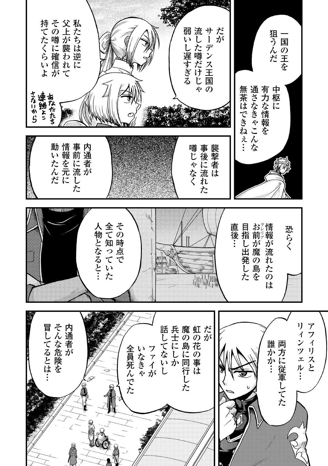 前世は剣帝。今生クズ王子 第29話 - Page 19