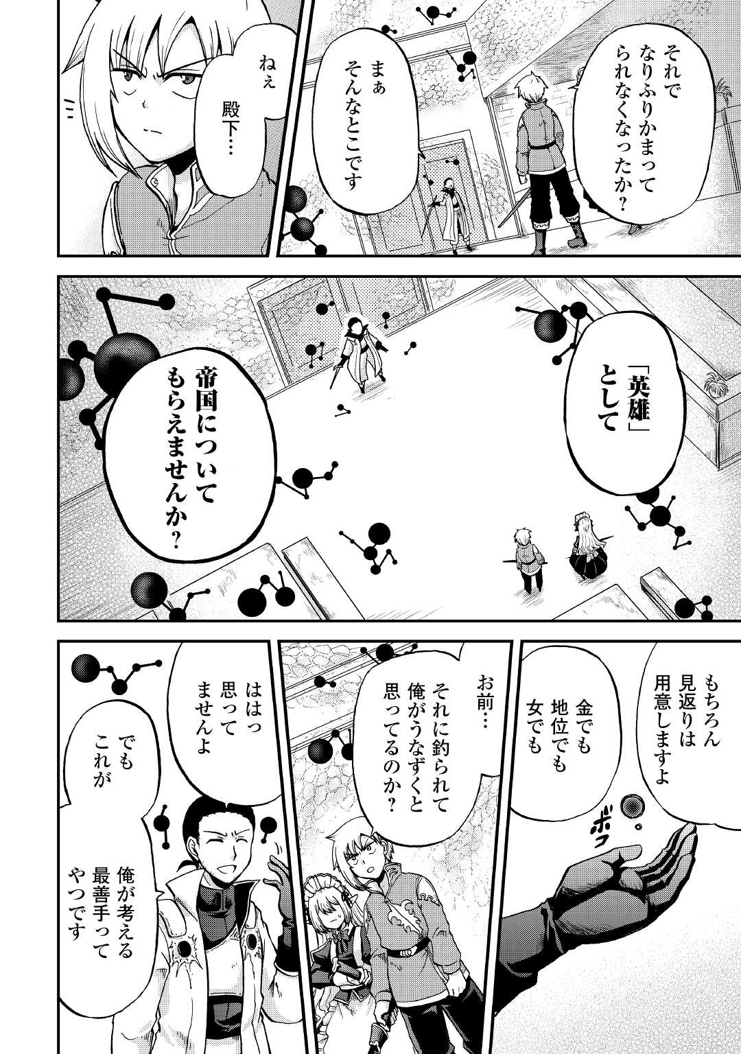 前世は剣帝。今生クズ王子 第29話 - Page 23