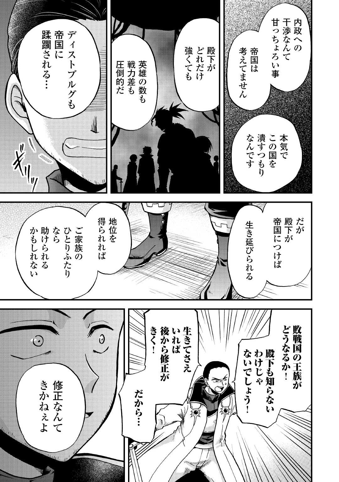 前世は剣帝。今生クズ王子 第29話 - Page 23