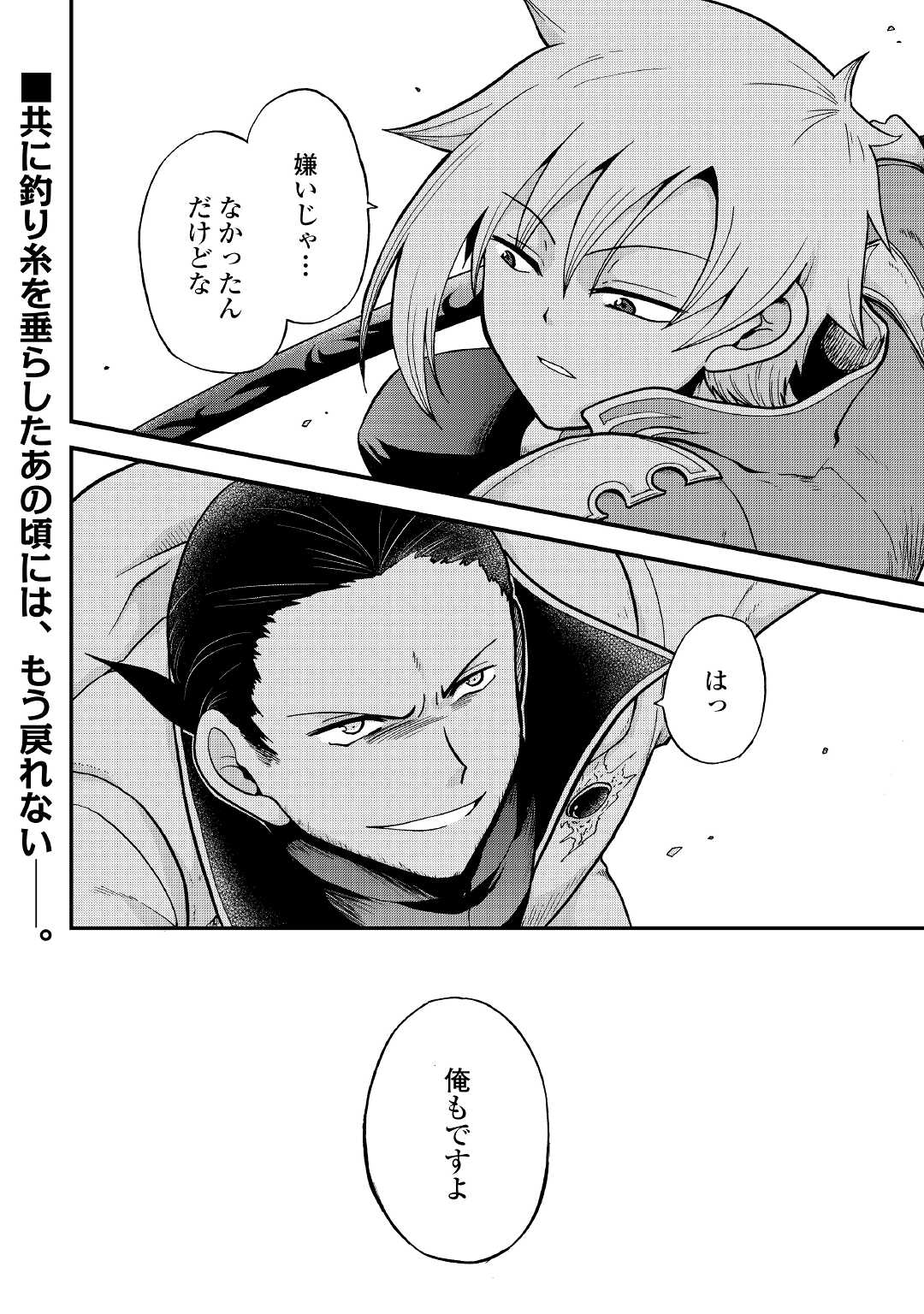 前世は剣帝。今生クズ王子 第29話 - Page 26