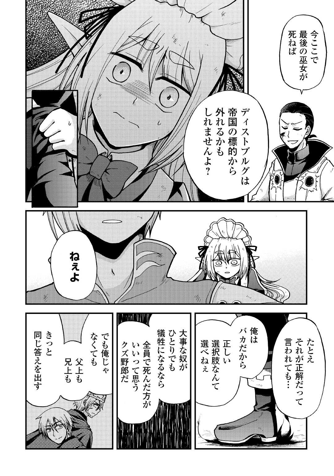 前世は剣帝。今生クズ王子 第30話 - Page 13