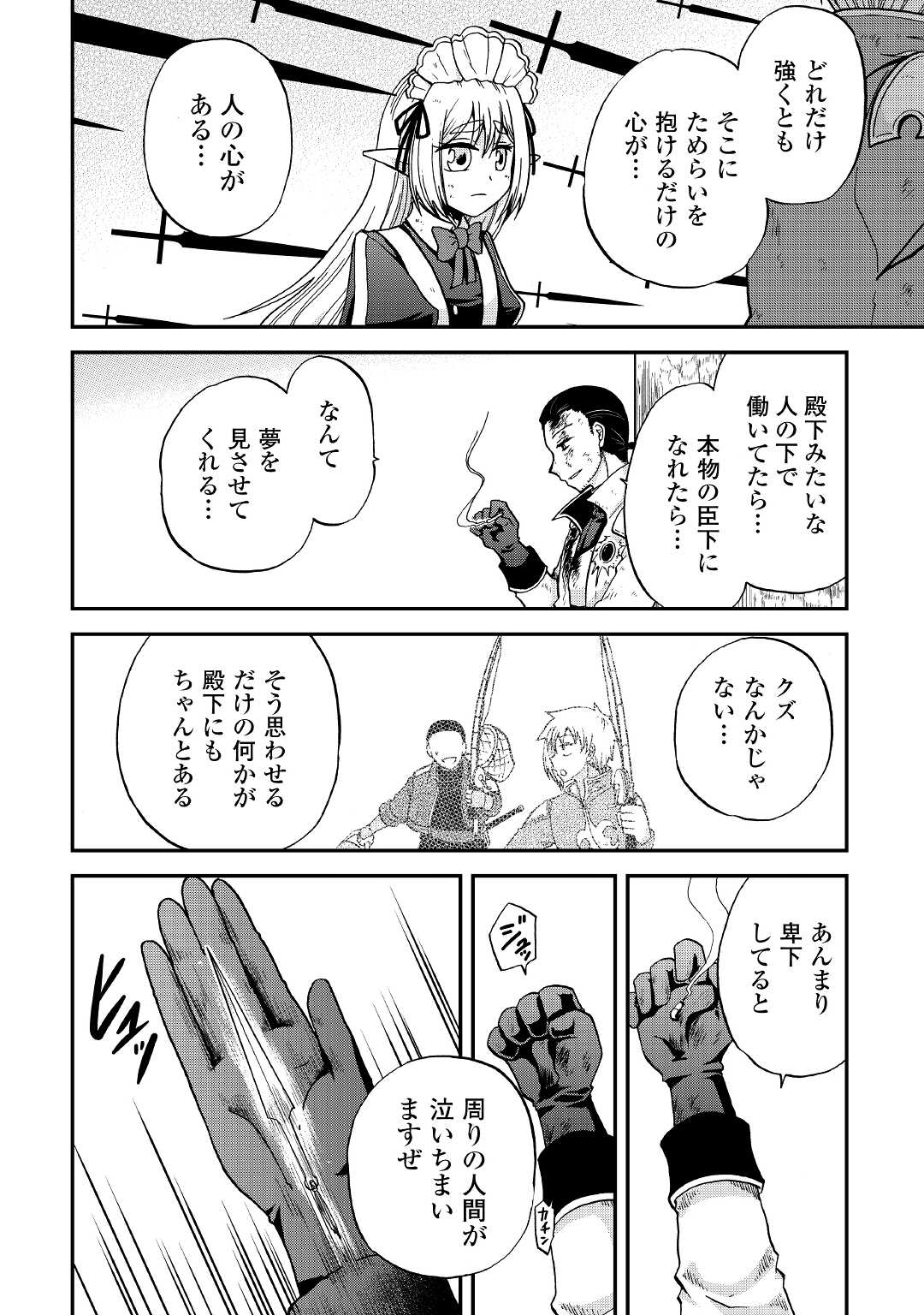 前世は剣帝。今生クズ王子 第30話 - Page 29