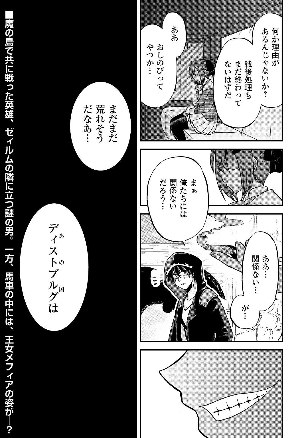 前世は剣帝。今生クズ王子 第30話 - Page 37