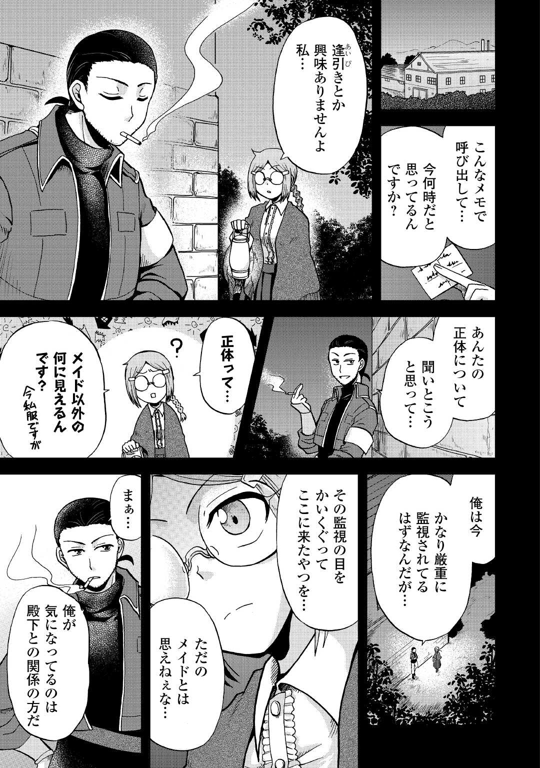 前世は剣帝。今生クズ王子 第31.2話 - Page 5