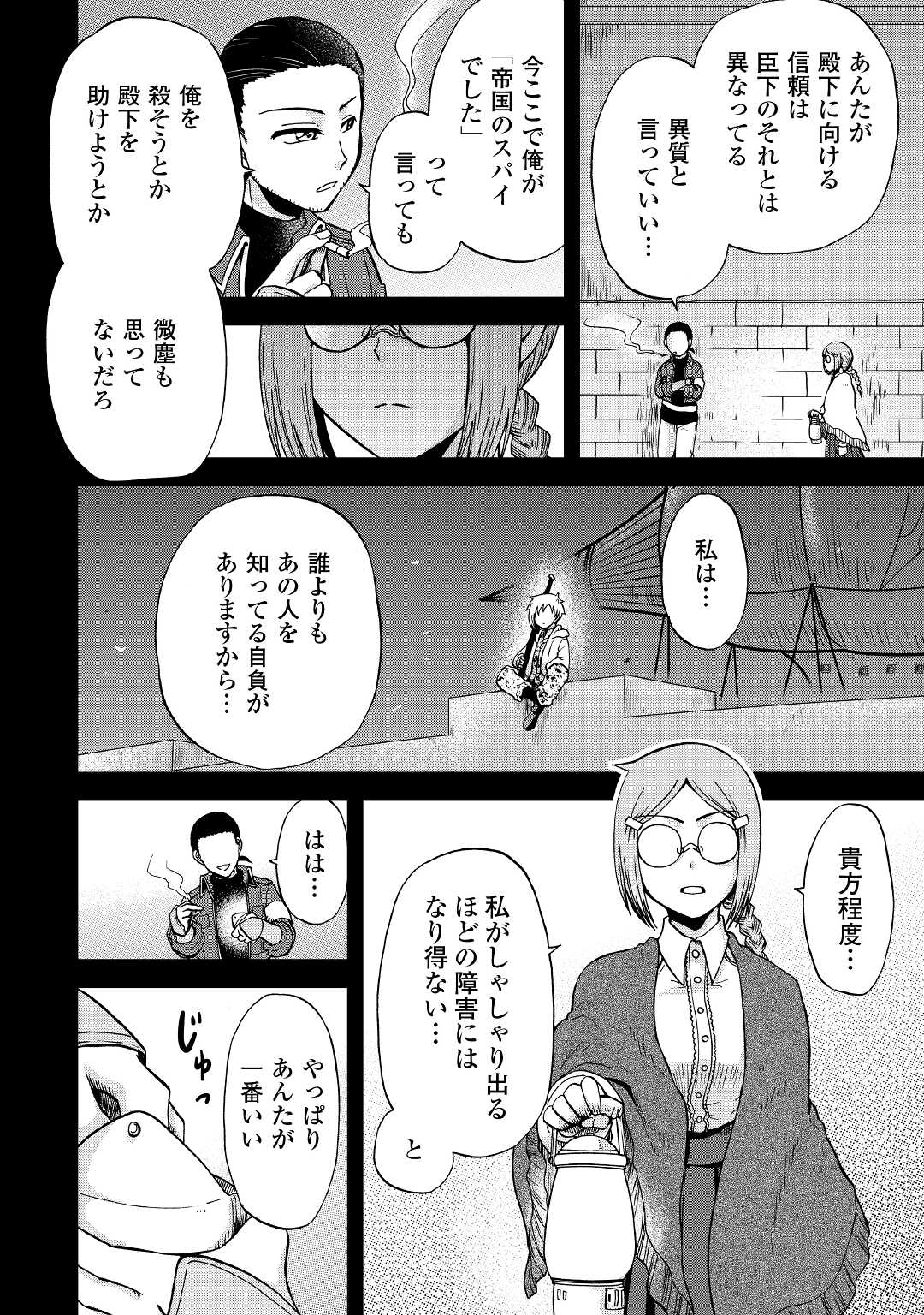 前世は剣帝。今生クズ王子 第31.2話 - Page 5