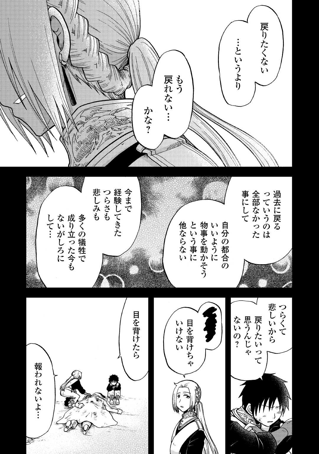 前世は剣帝。今生クズ王子 第31話 - Page 9