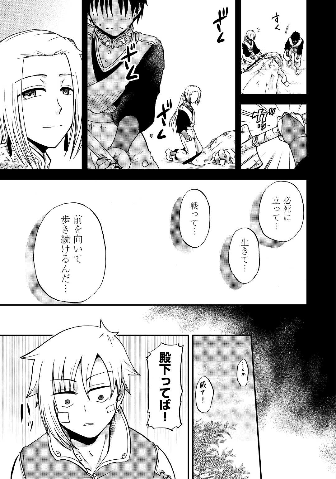 前世は剣帝。今生クズ王子 第31話 - Page 12