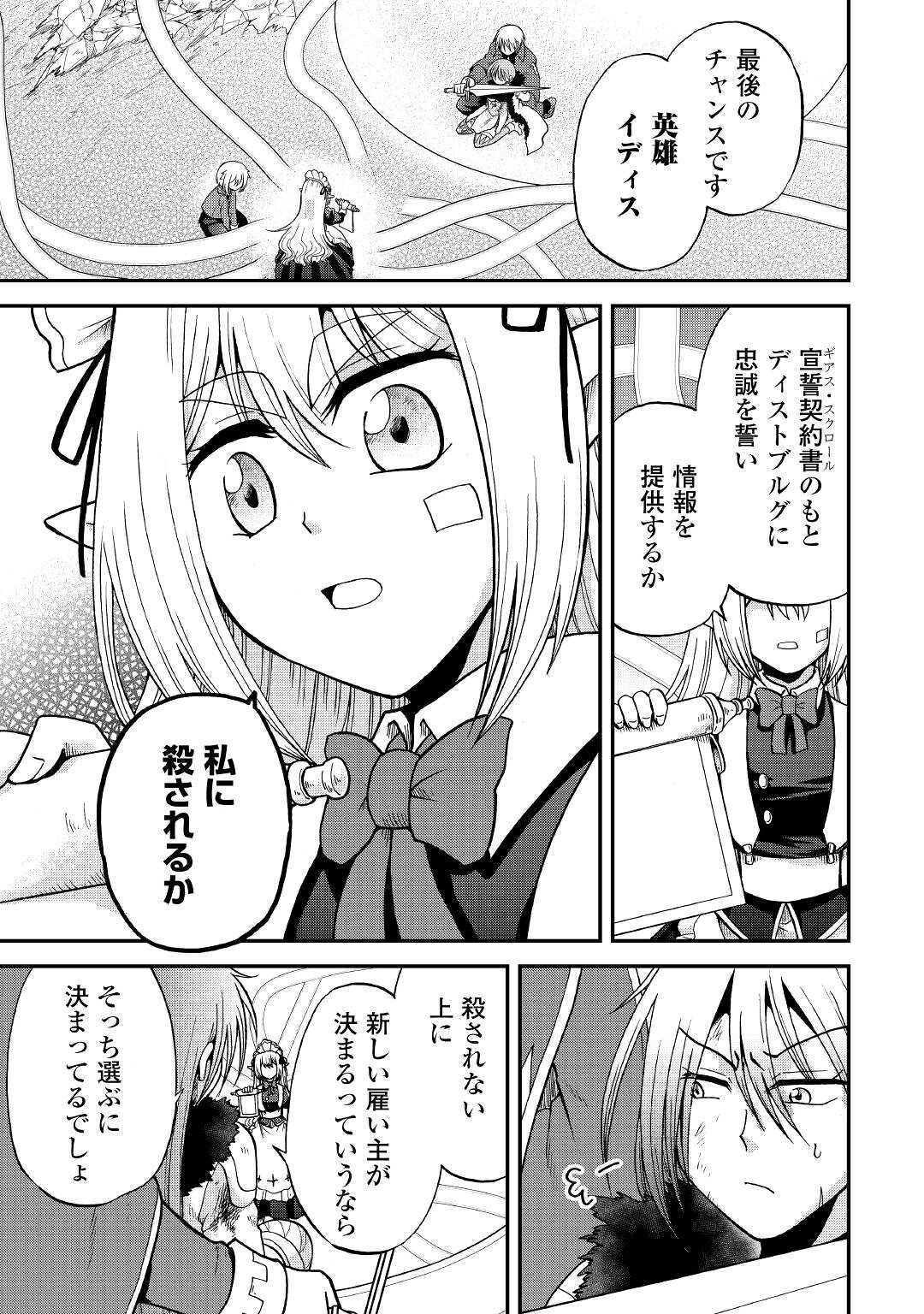 前世は剣帝。今生クズ王子 第32.3話 - Page 6