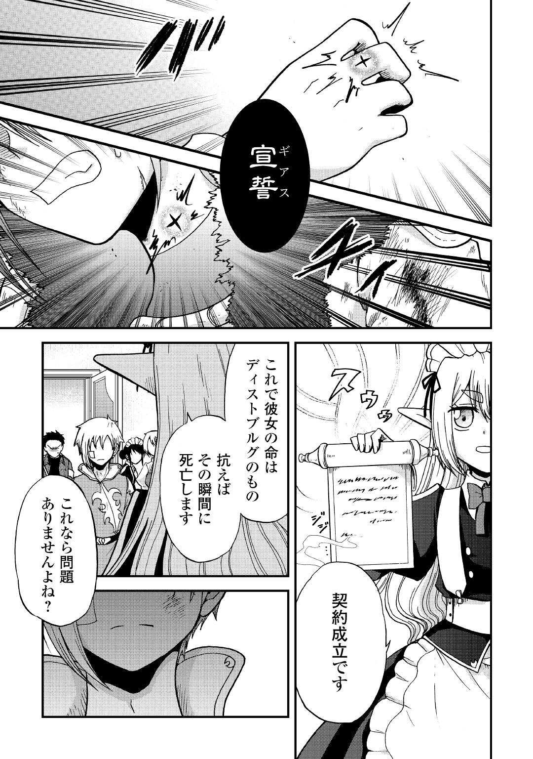 前世は剣帝。今生クズ王子 第32.3話 - Page 8