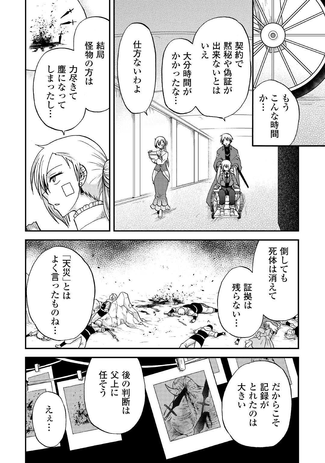 前世は剣帝。今生クズ王子 第32.3話 - Page 11