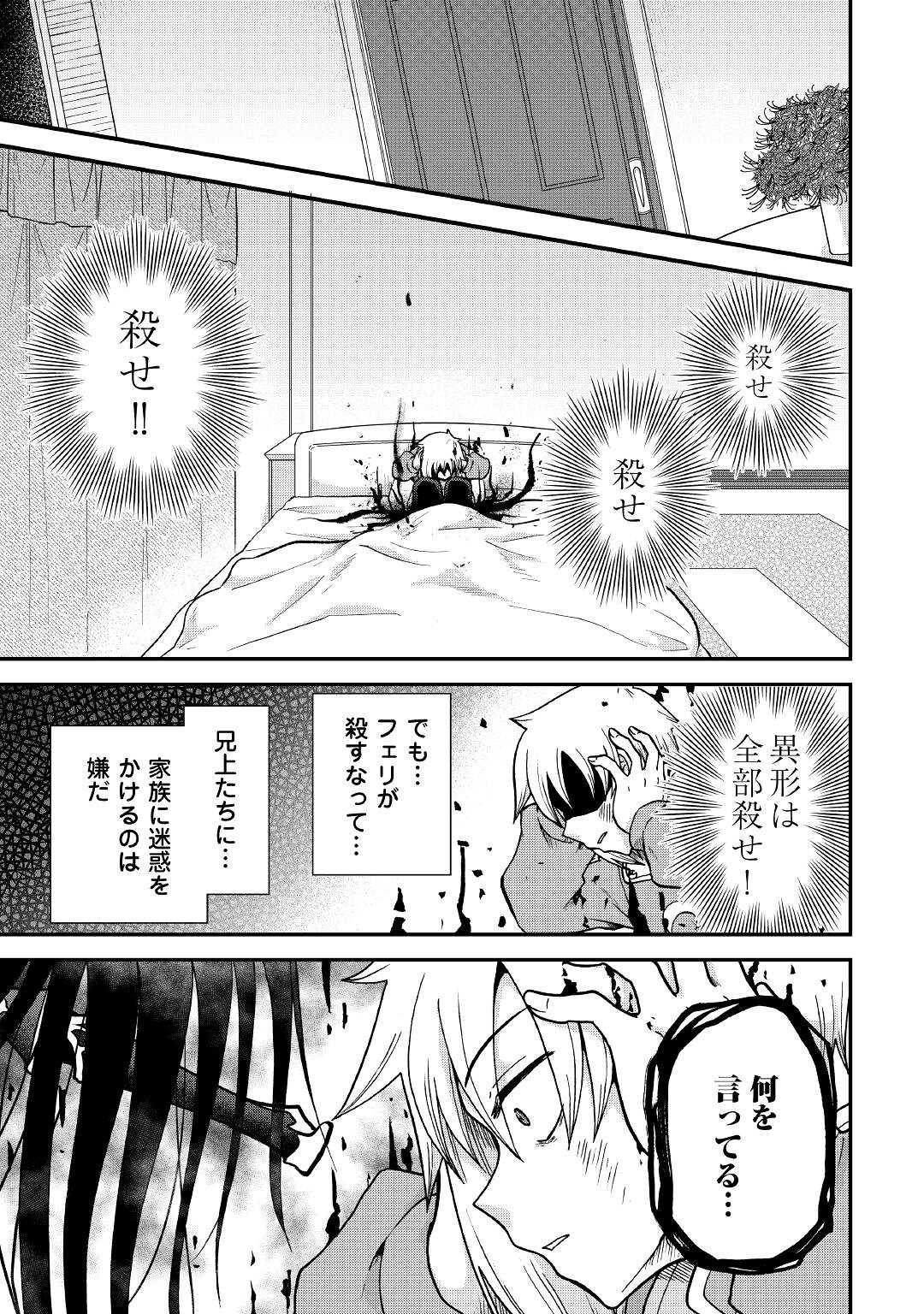 前世は剣帝。今生クズ王子 第32.3話 - Page 14