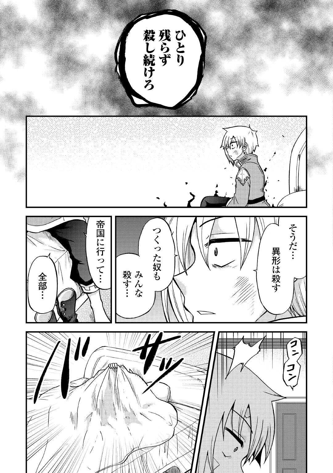 前世は剣帝。今生クズ王子 第32.3話 - Page 16