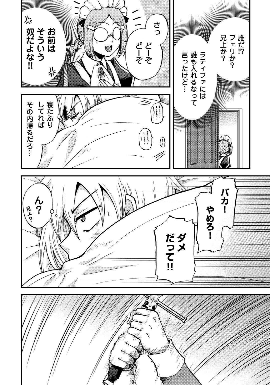 前世は剣帝。今生クズ王子 第32.3話 - Page 17