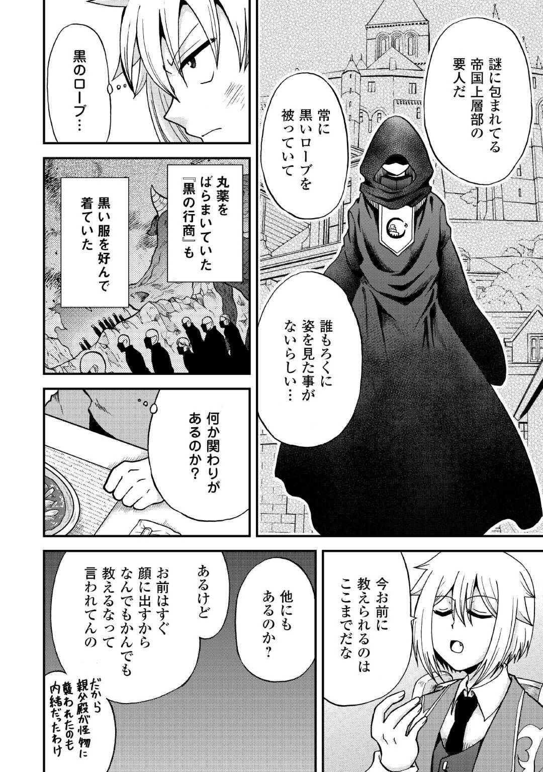 前世は剣帝。今生クズ王子 第33.2話 - Page 7