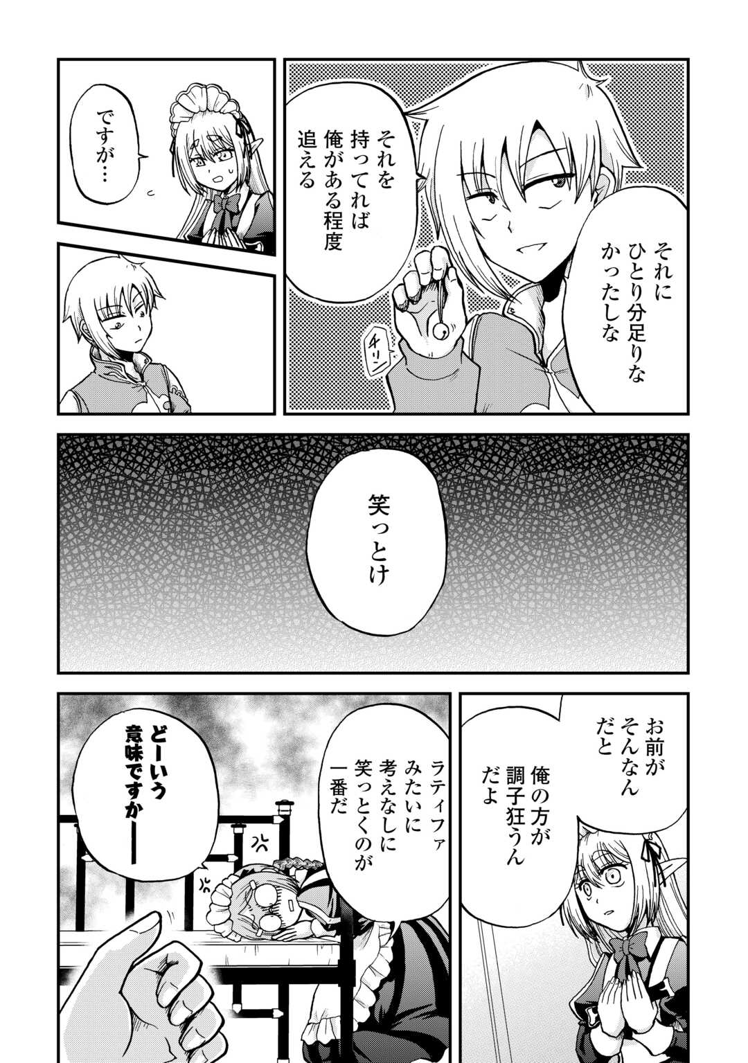 前世は剣帝。今生クズ王子 第36話 - Page 8