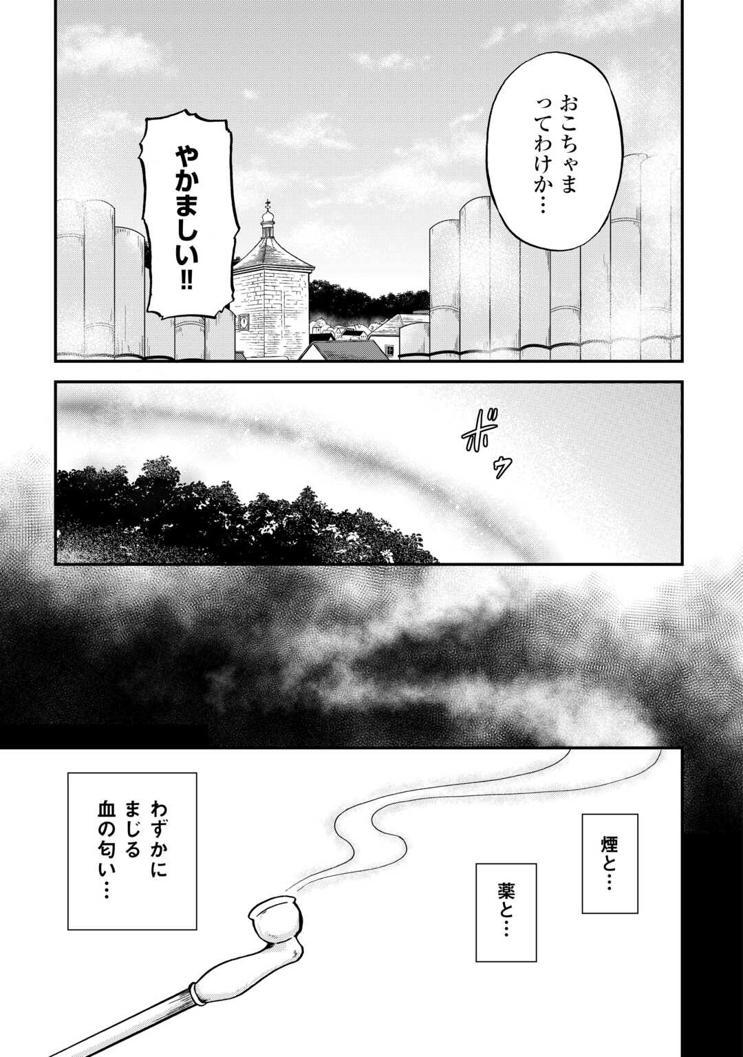 前世は剣帝。今生クズ王子 第36話 - Page 16