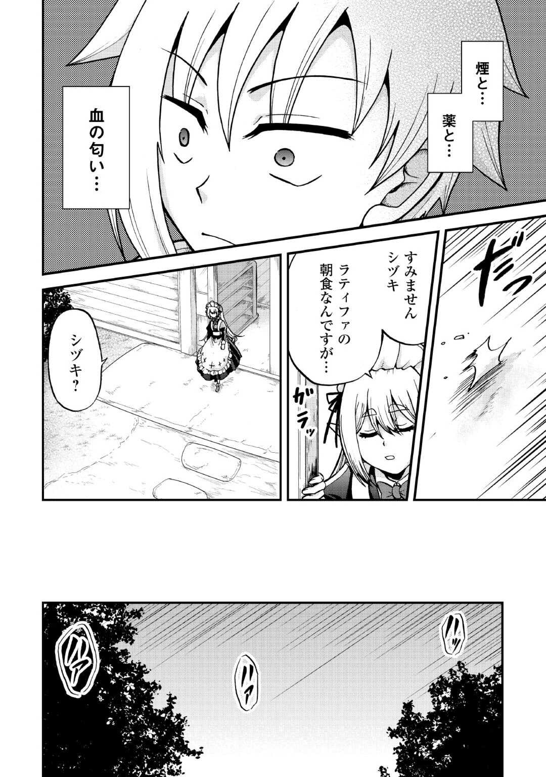 前世は剣帝。今生クズ王子 第37.2話 - Page 5