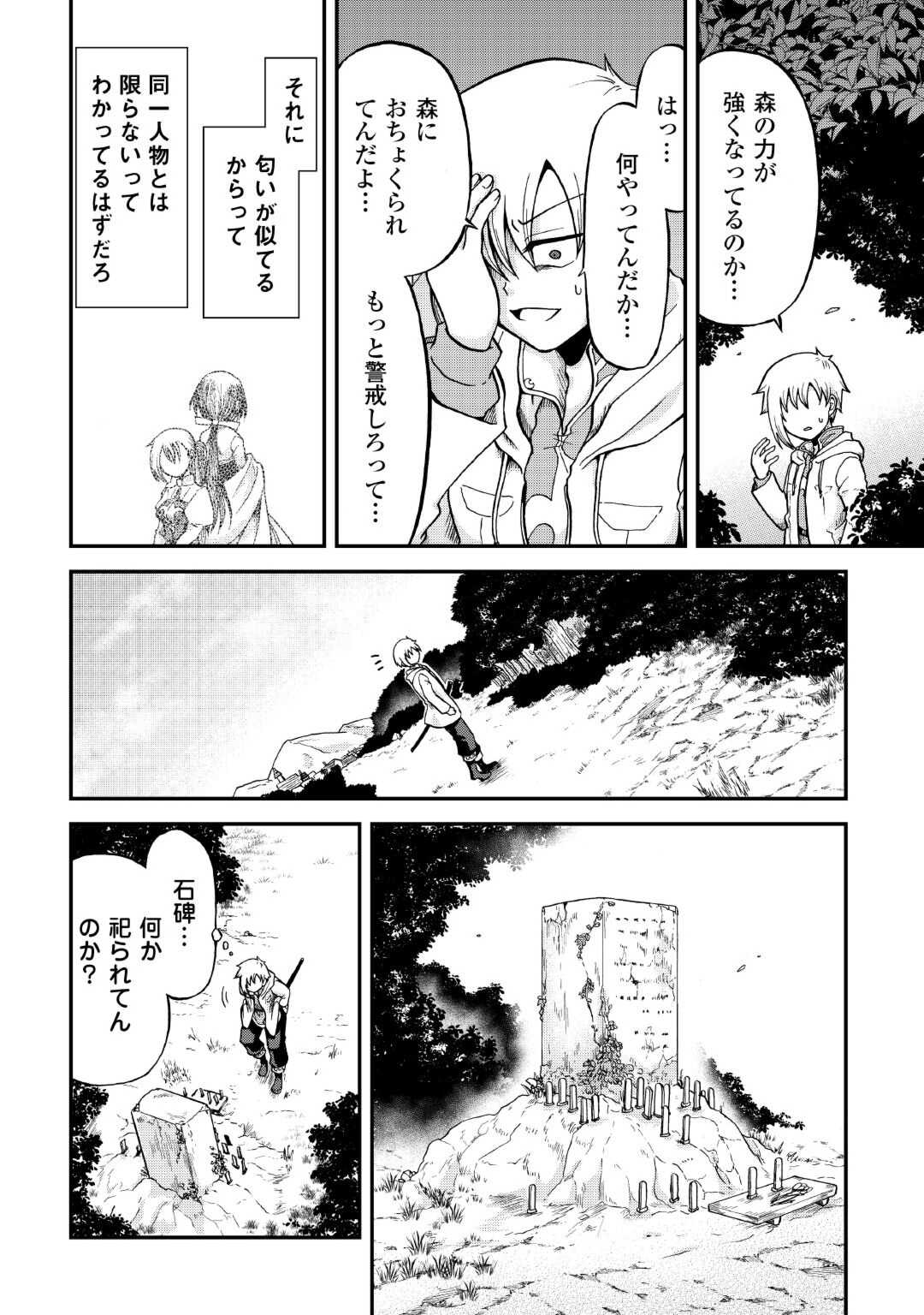 前世は剣帝。今生クズ王子 第37.2話 - Page 7