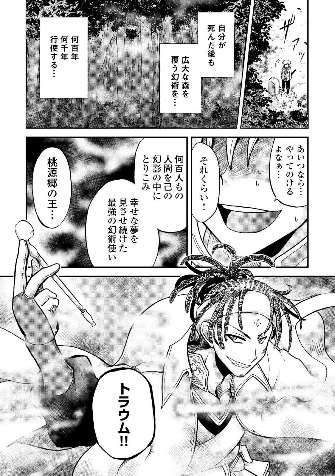 前世は剣帝。今生クズ王子 第37.2話 - Page 17