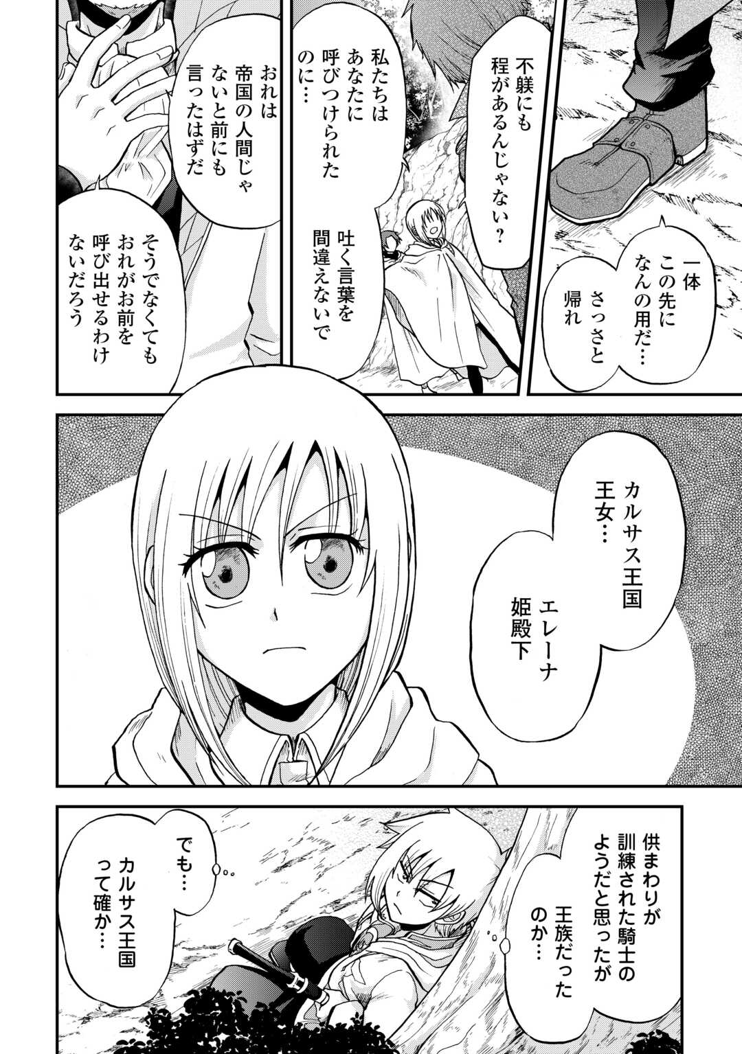 前世は剣帝。今生クズ王子 第38話 - Page 9